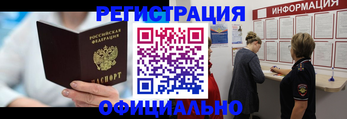 временная регистрация недорого в Называевске