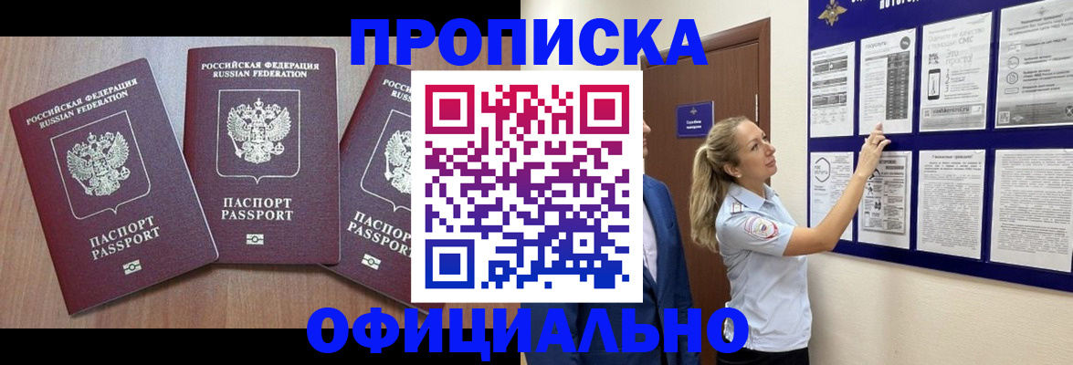 купить прописку в Называевске